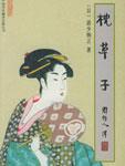 夕阳宣誓