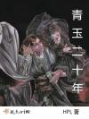 待到梨花共白首