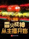反派在线串频