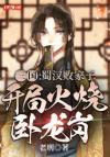 青春落幕醉