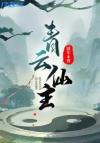 【柯南】坠入深渊