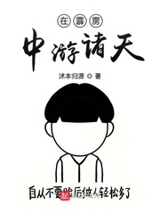 我将三个龙傲天养废了